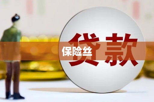 砀山保险丝