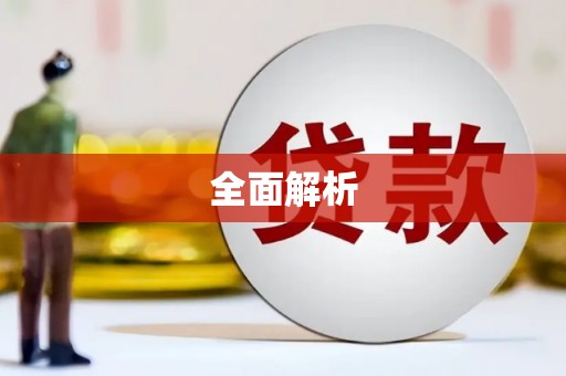砀山全面解析