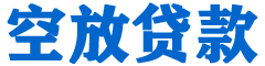砀山贷款_快速便捷的本地贷款服务_低利率高额度_专业贷款服务平台